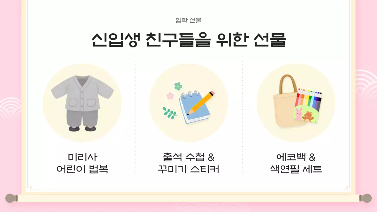 분홍색 아기자기한 어린이 법회 안내