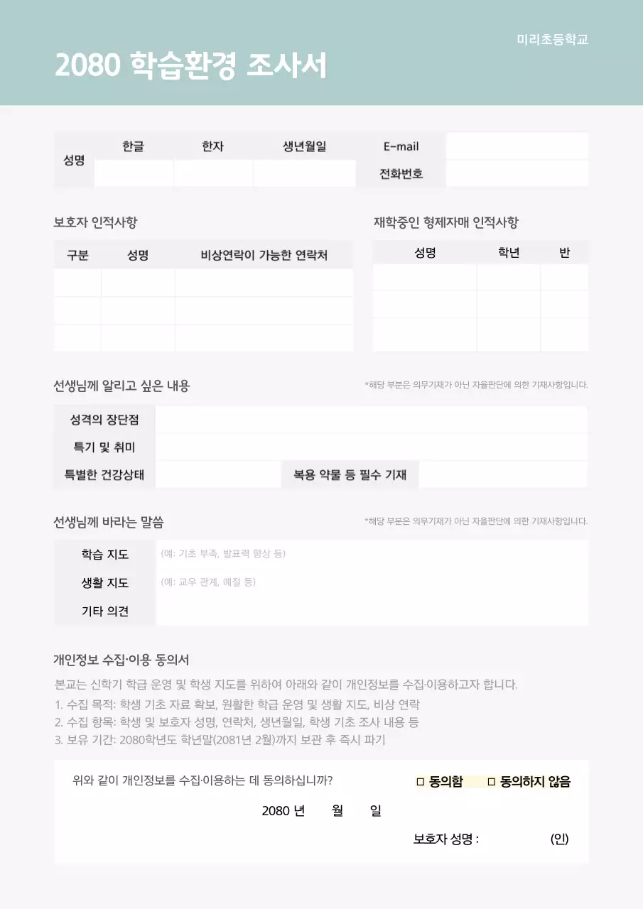 민트 심플 학습환경 조사서 안내