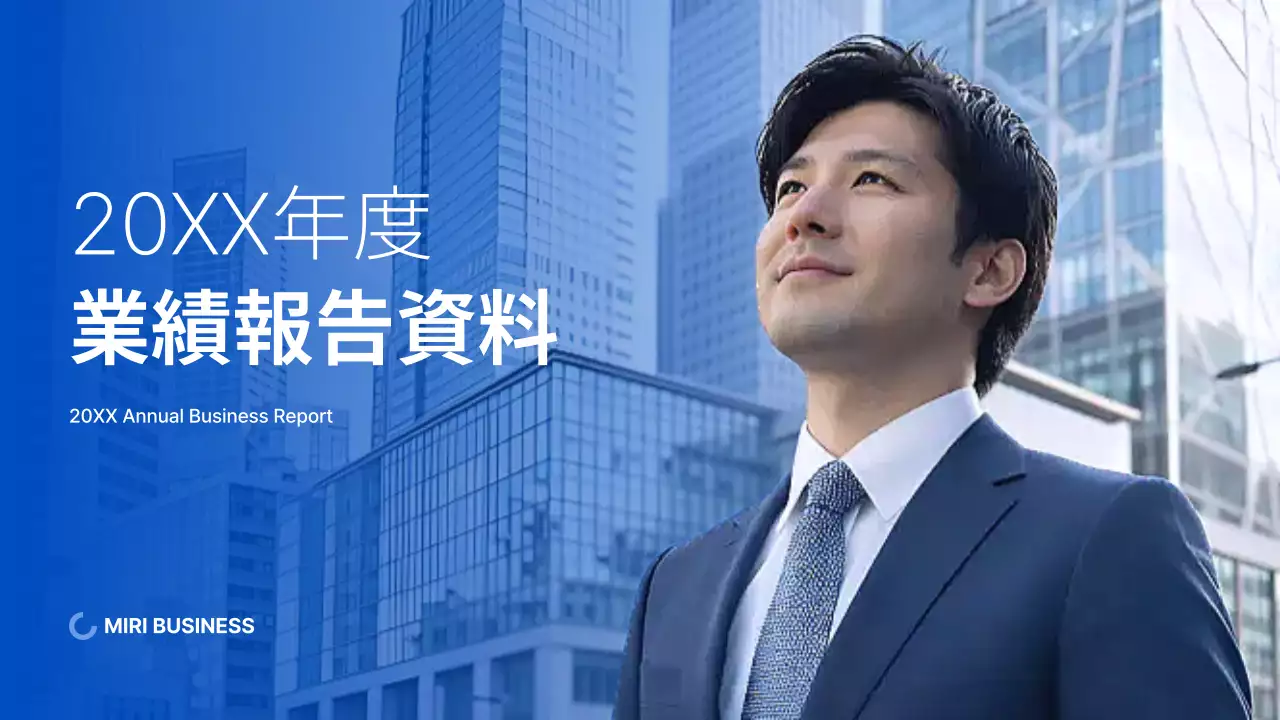 青 モダン 業績報告書 資料