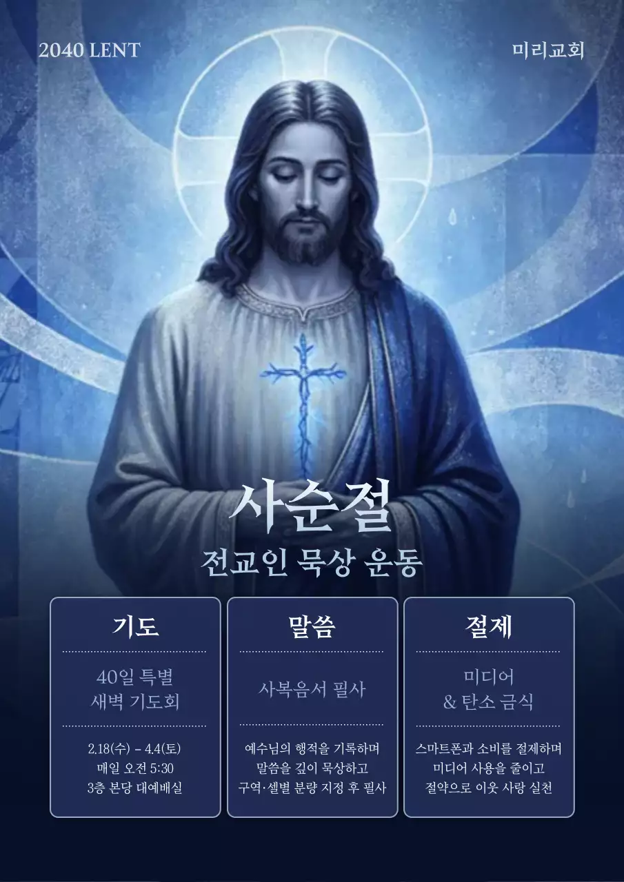 파랑 심플 사순절 행사