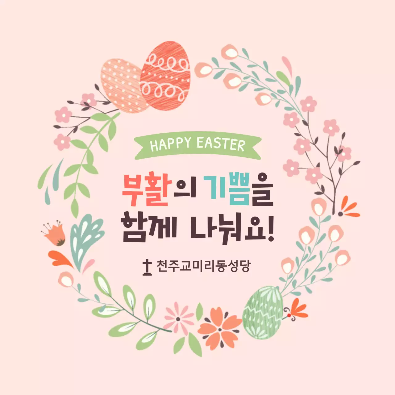 핑크 아기자기한 부활절 기념