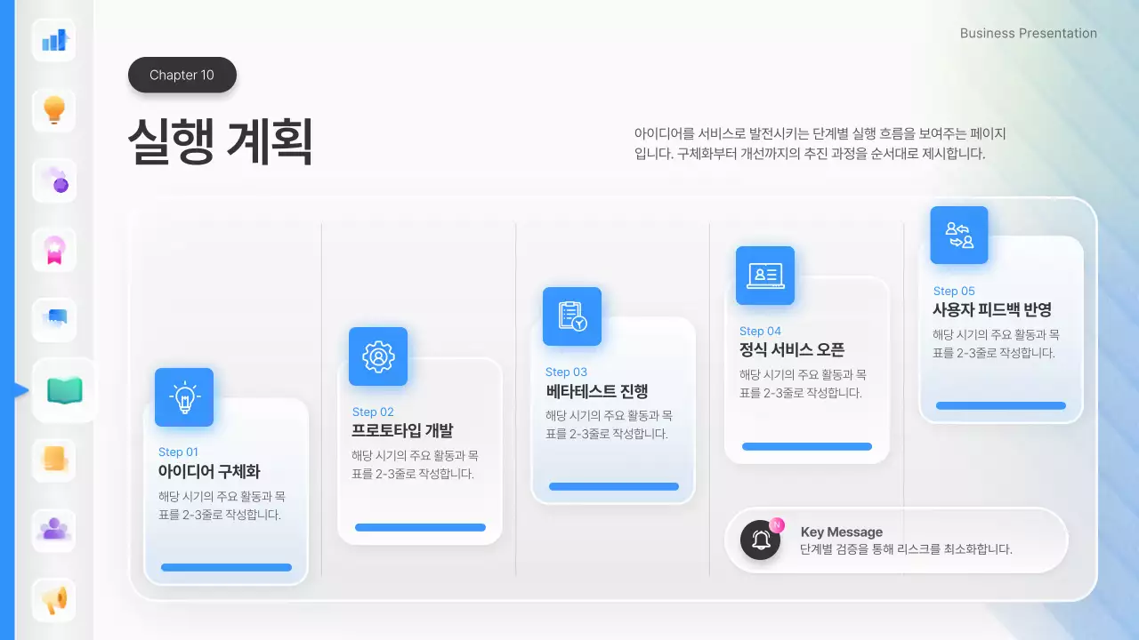 파랑 깔끔 아이디어 피칭 기획서