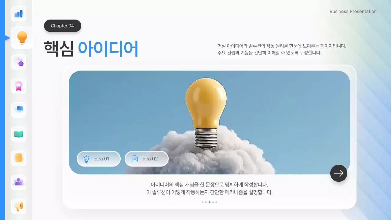 파랑 깔끔 아이디어 피칭 기획서