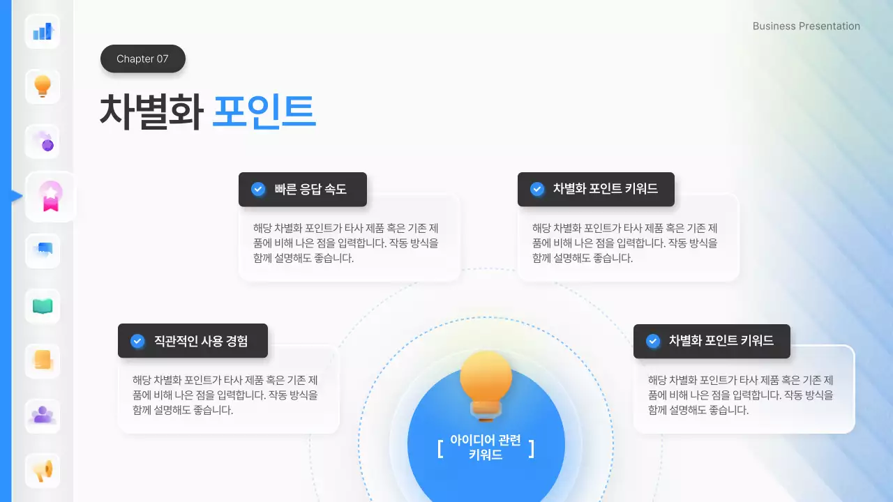 파랑 깔끔 아이디어 피칭 기획서