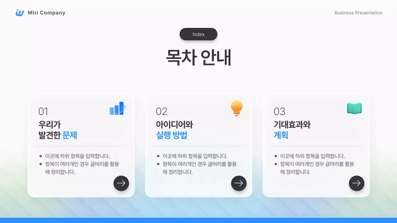 파랑 깔끔 아이디어 피칭 기획서