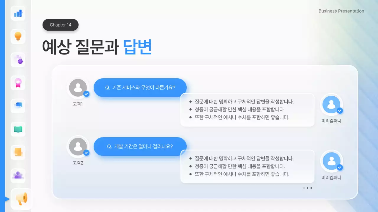 파랑 깔끔 아이디어 피칭 기획서