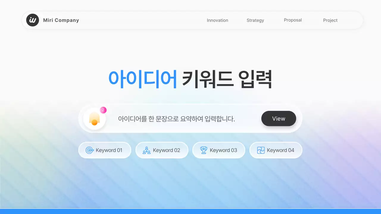 파랑 깔끔 아이디어 피칭 기획서