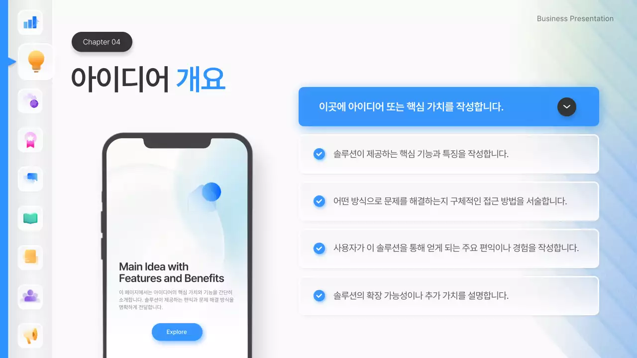 파랑 깔끔 아이디어 피칭 기획서