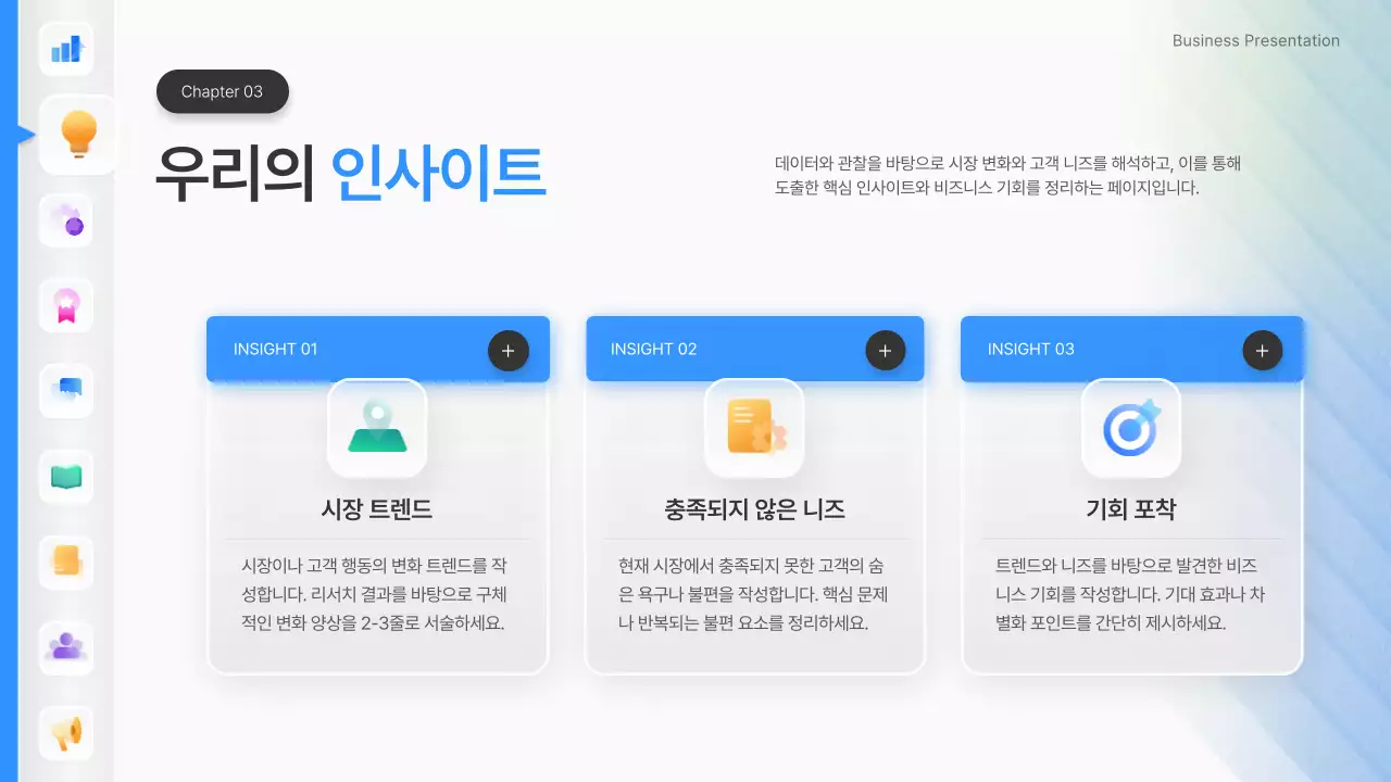 파랑 깔끔 아이디어 피칭 기획서