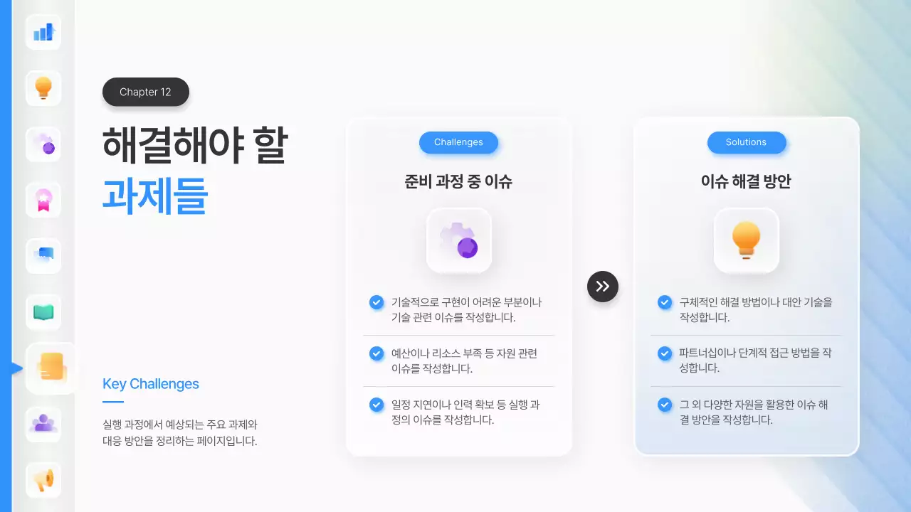 파랑 깔끔 아이디어 피칭 기획서