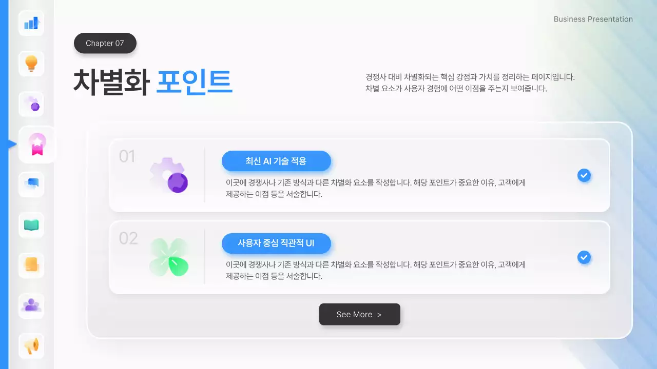 파랑 깔끔 아이디어 피칭 기획서