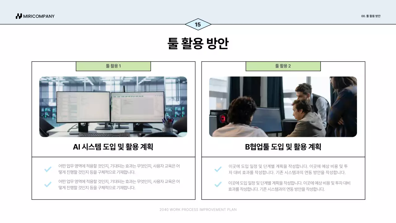 파랑 심플 업무 프로세스 개선안 기획서