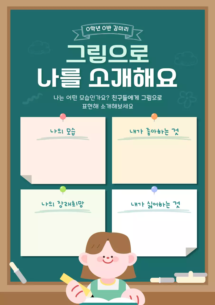 초록 심플 자기소개 교육 자료