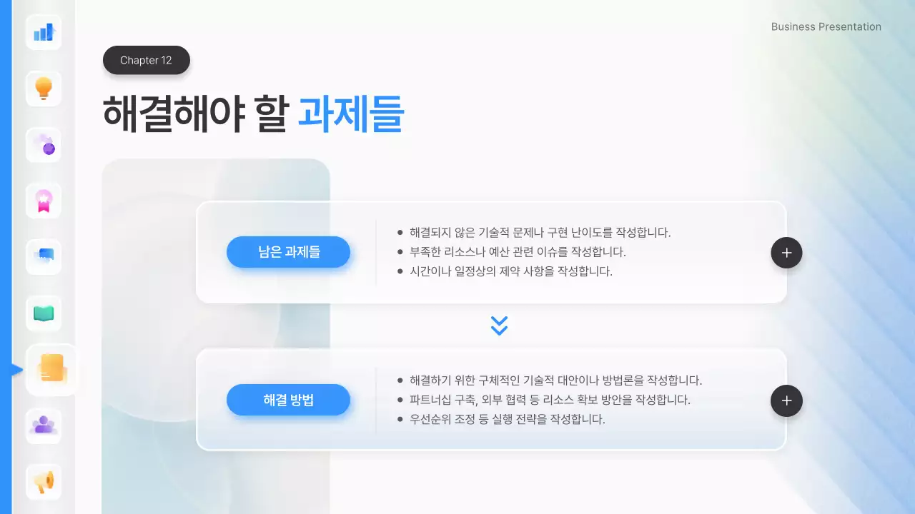 파랑 깔끔 아이디어 피칭 기획서