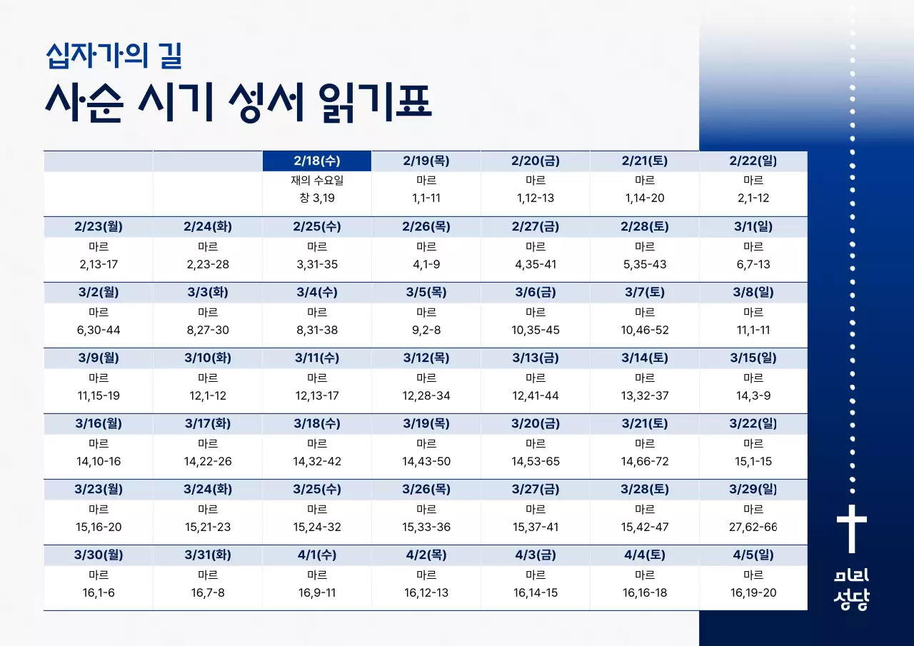 파랑 깔끔 종교 일정 안내