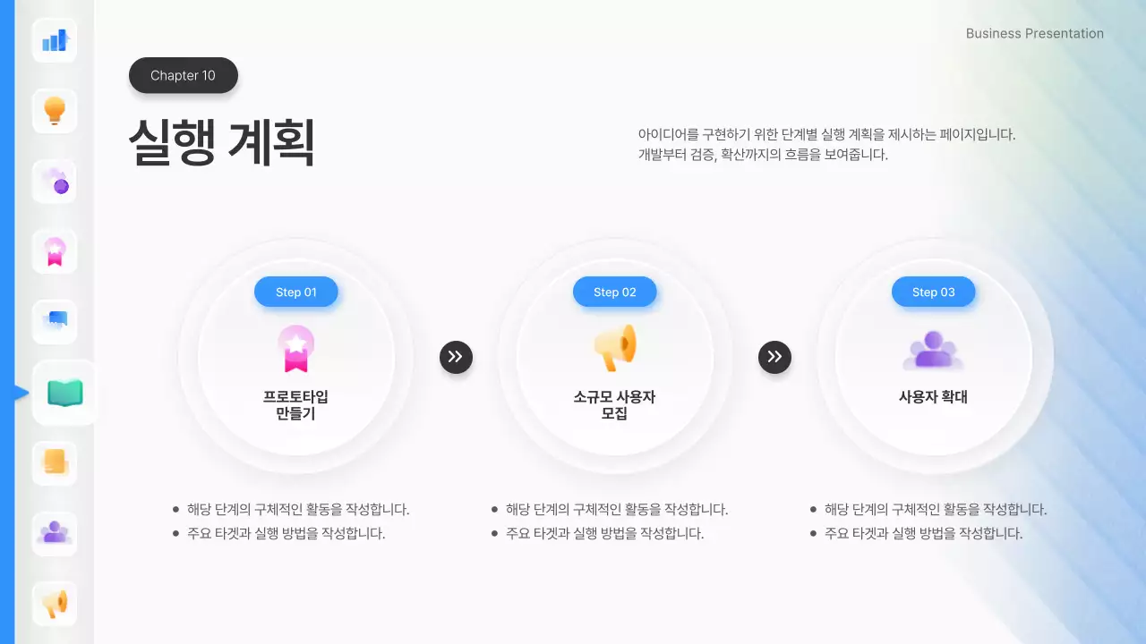 파랑 깔끔 아이디어 피칭 기획서