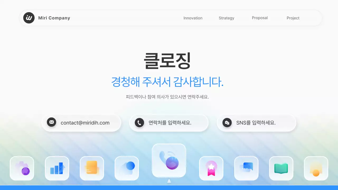 파랑 깔끔 아이디어 피칭 기획서