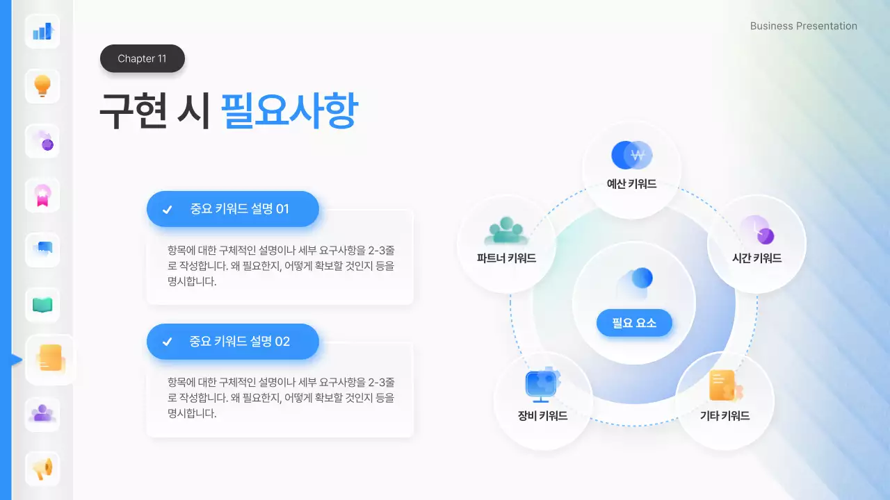 파랑 깔끔 아이디어 피칭 기획서