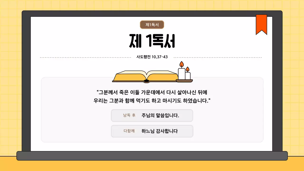 노랑 깔끔 주님 부활 대축일 미사 안내