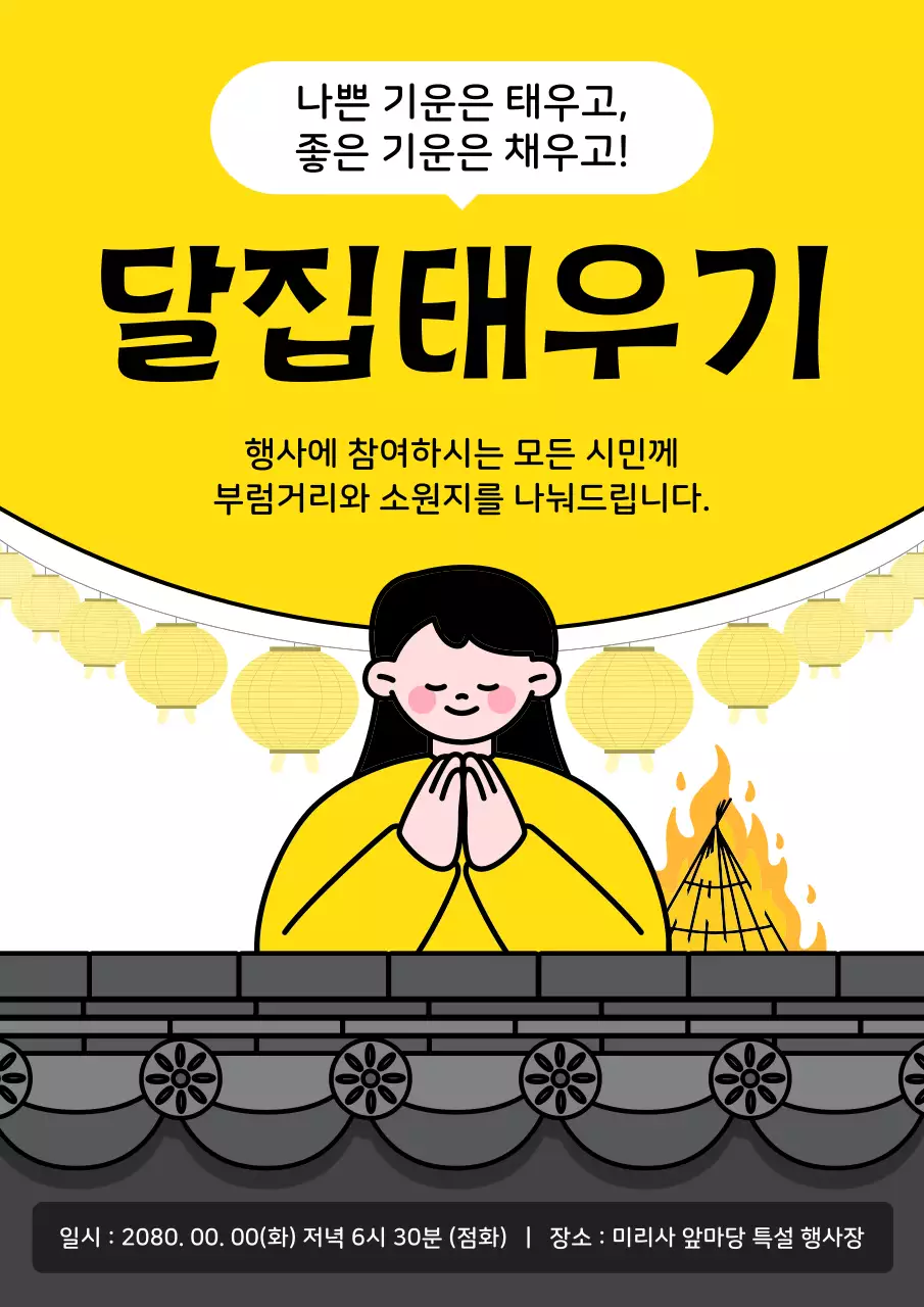 노랑 심플 전통 행사