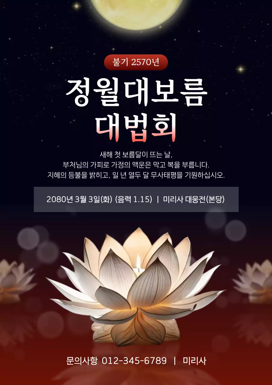 빨강 심플 정월대보름 행사