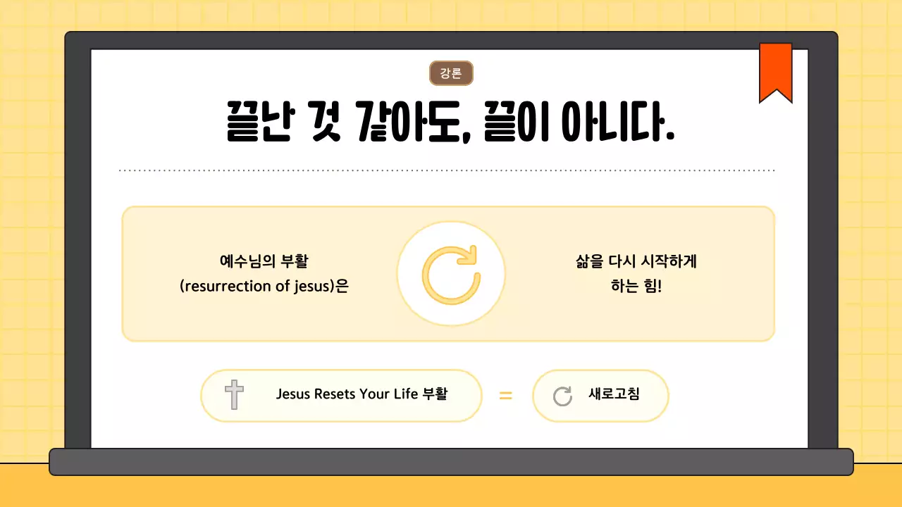 노랑 깔끔 주님 부활 대축일 미사 안내