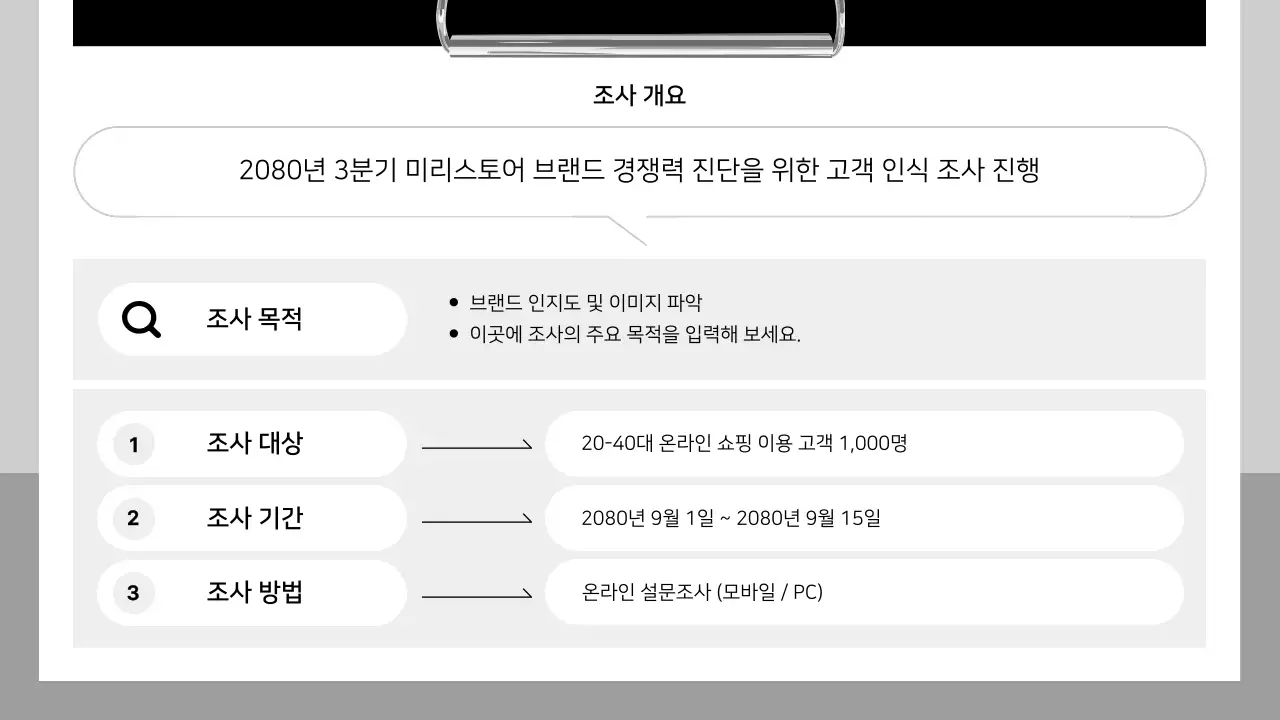 흰색 깔끔 설문조사 보고서 안내