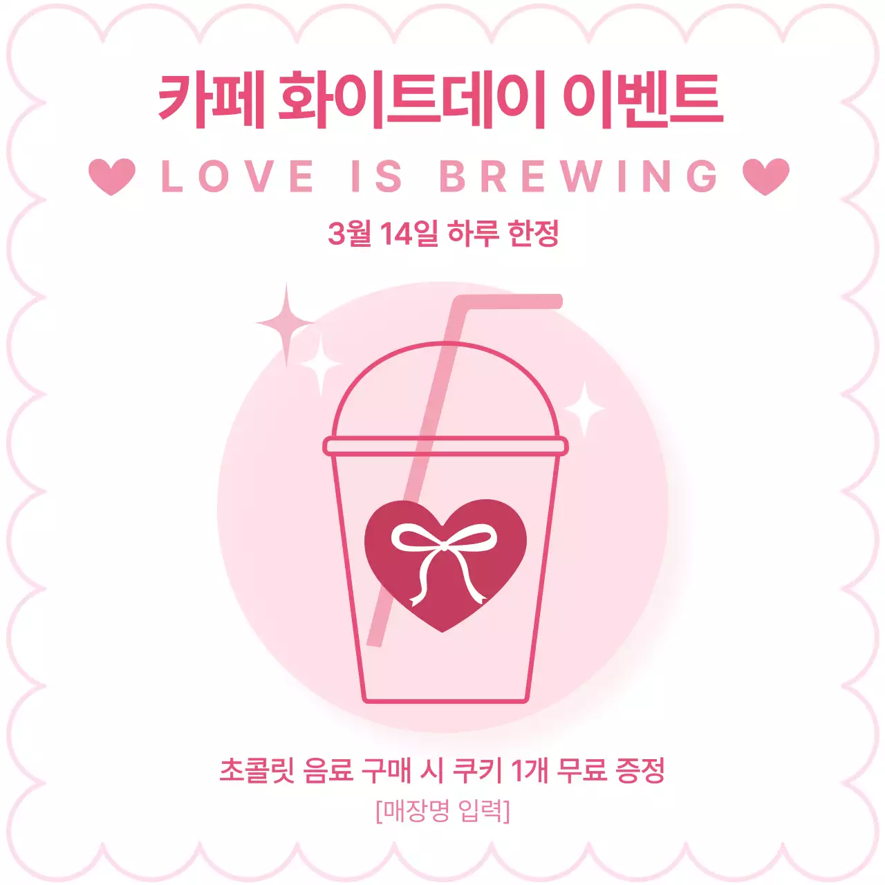 화이트 아기자기한 화이트데이 이벤트 홍보