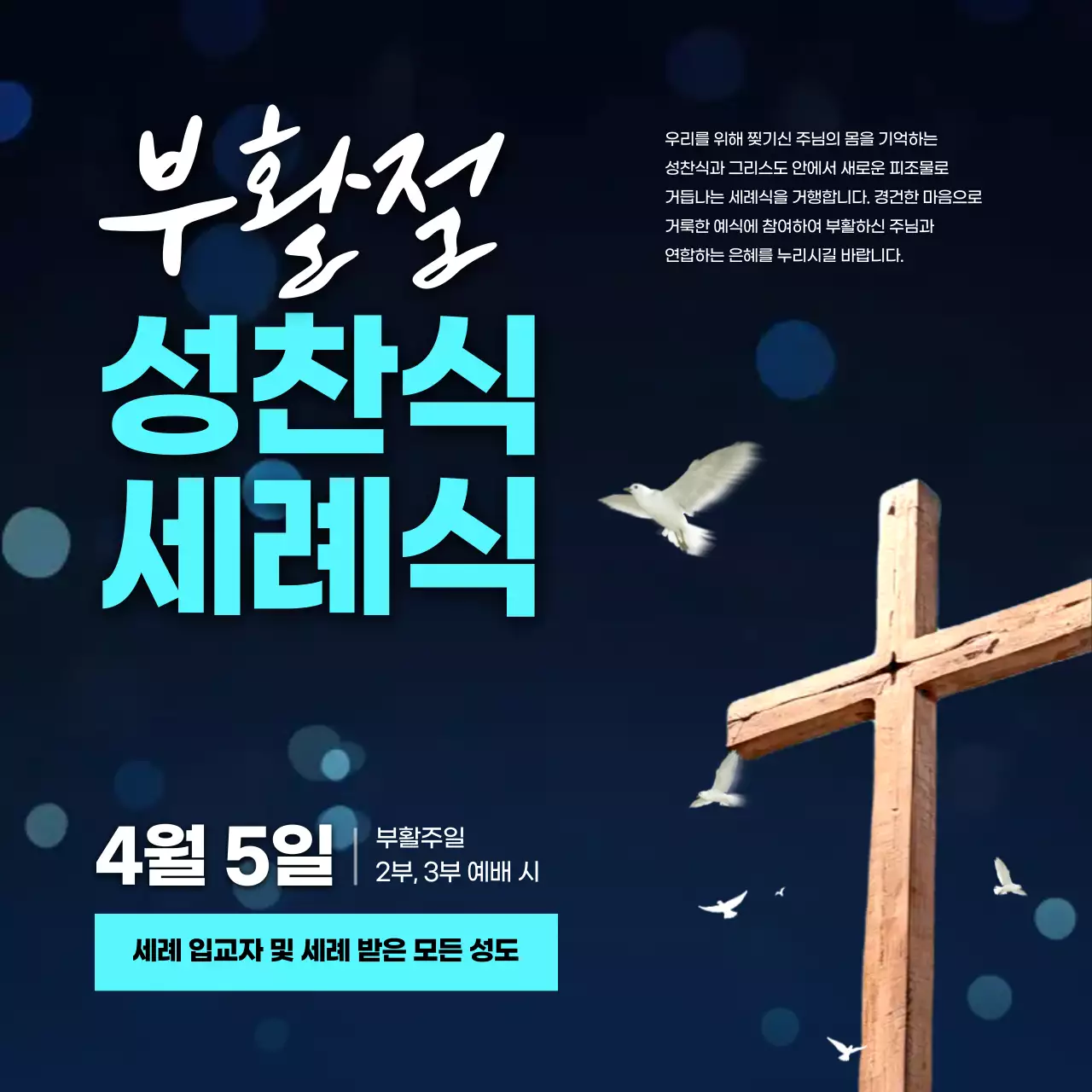 파랑 깔끔 부활절 성찬식 안내