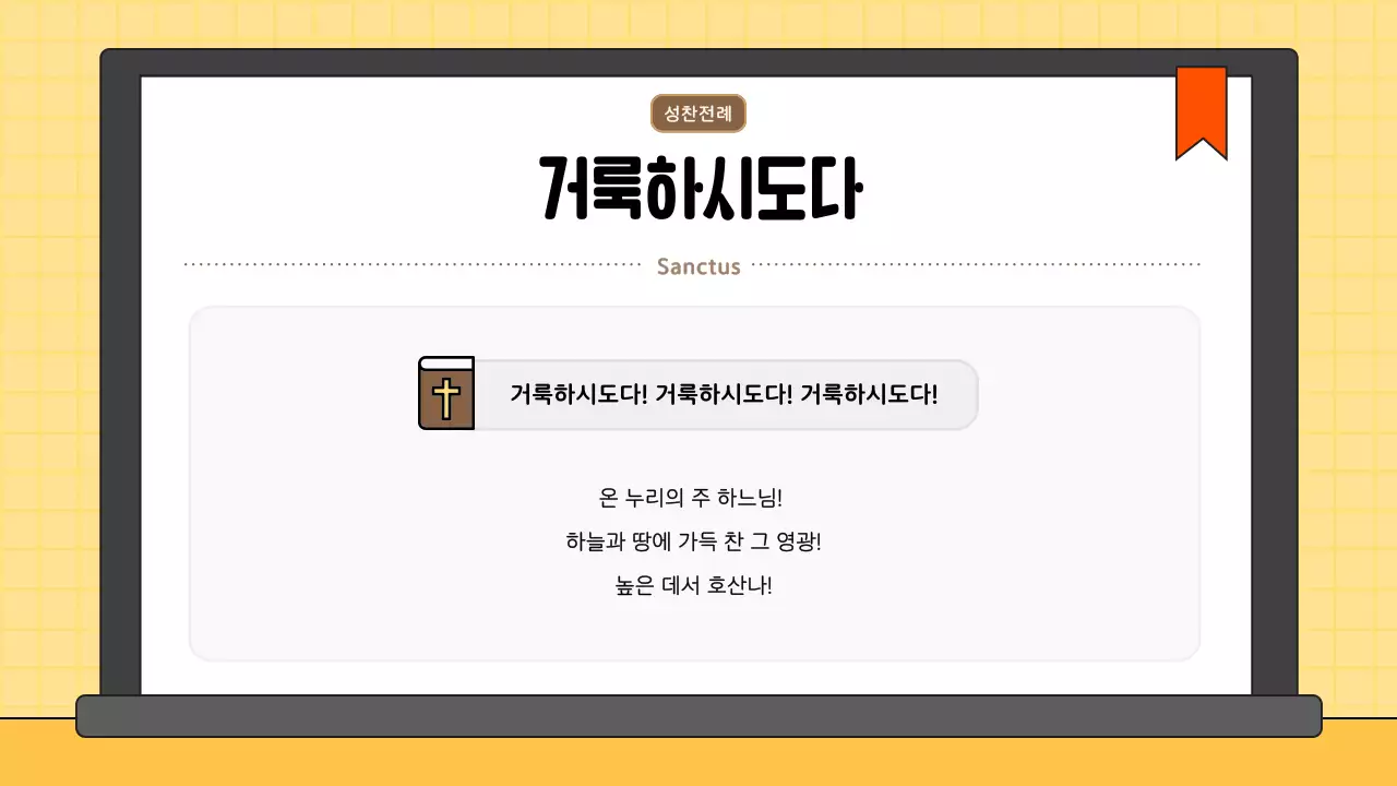 노랑 깔끔 주님 부활 대축일 미사 안내