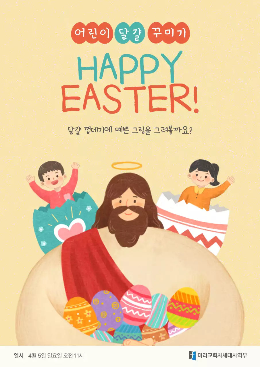 노랑 단순 어린이 달걀 꾸미기 행사