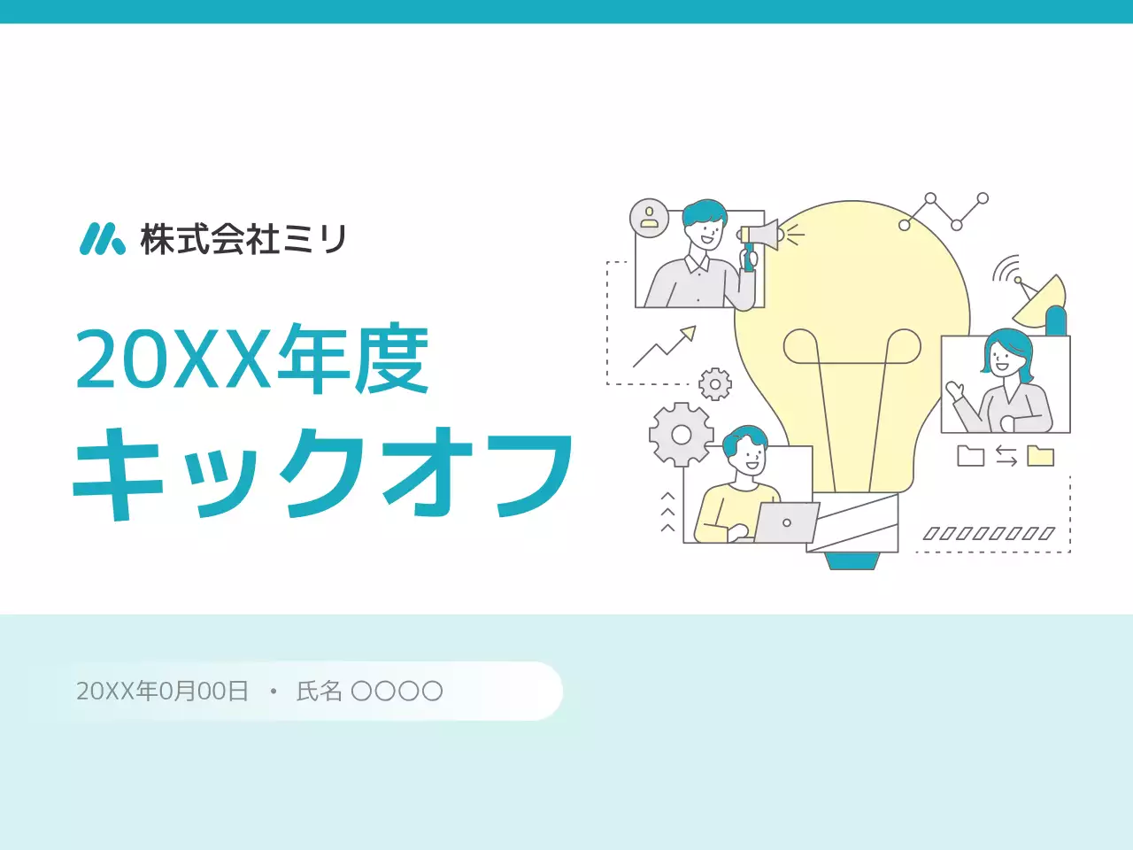 青 シンプル 企業イベント 企画書