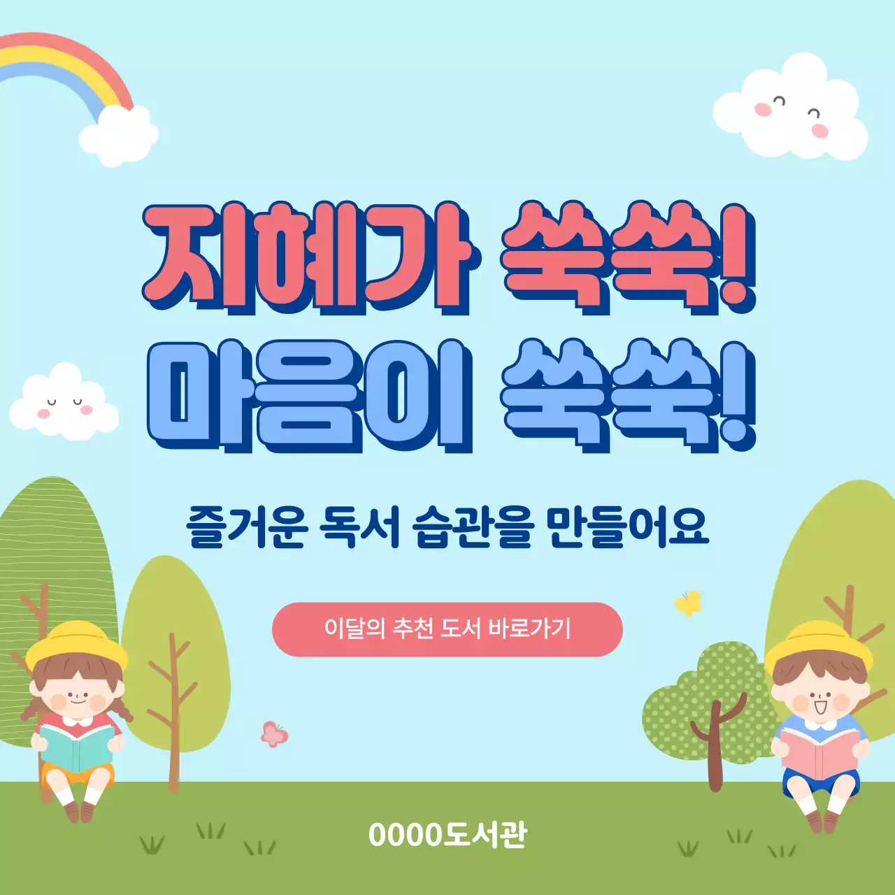 파랑 심플 독서 습관 홍보