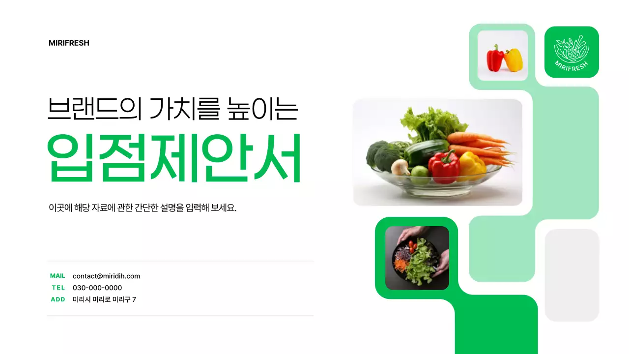 초록 심플 입점제안서 홍보