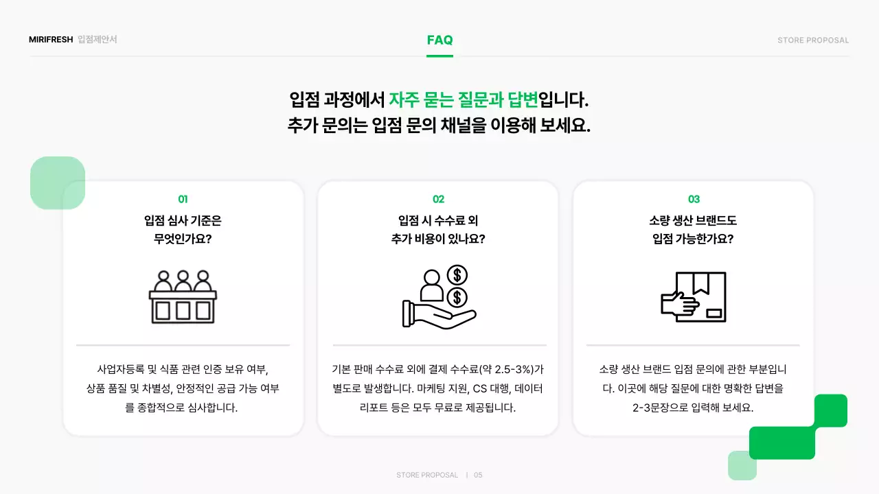 초록 심플 입점제안서 홍보