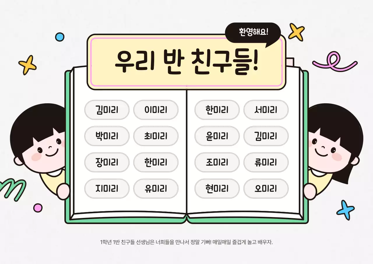 노란색 심플 학급 친구 명단 안내