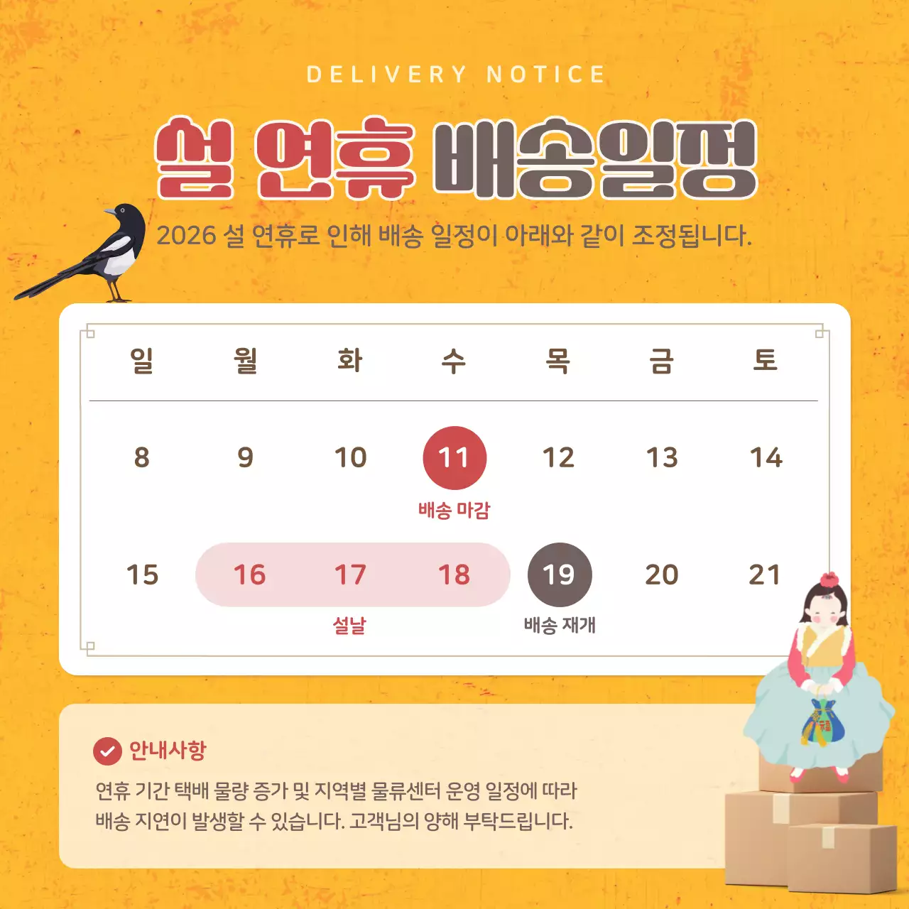 주황 심플 설 연휴 배송일정 안내