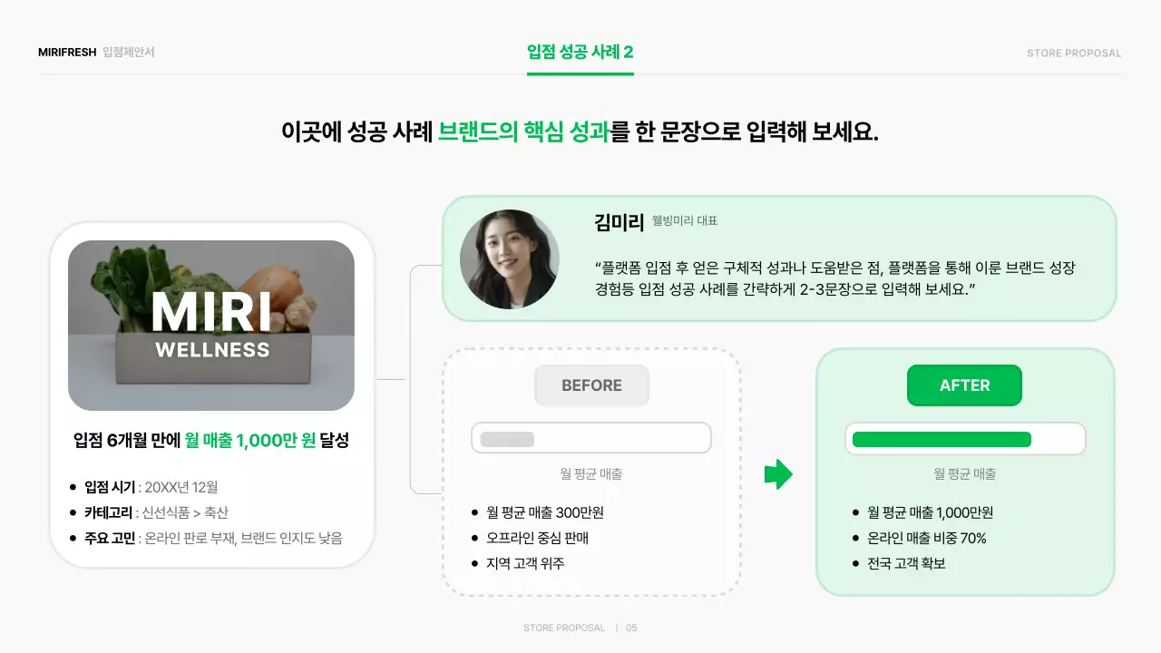 초록 심플 입점제안서 홍보