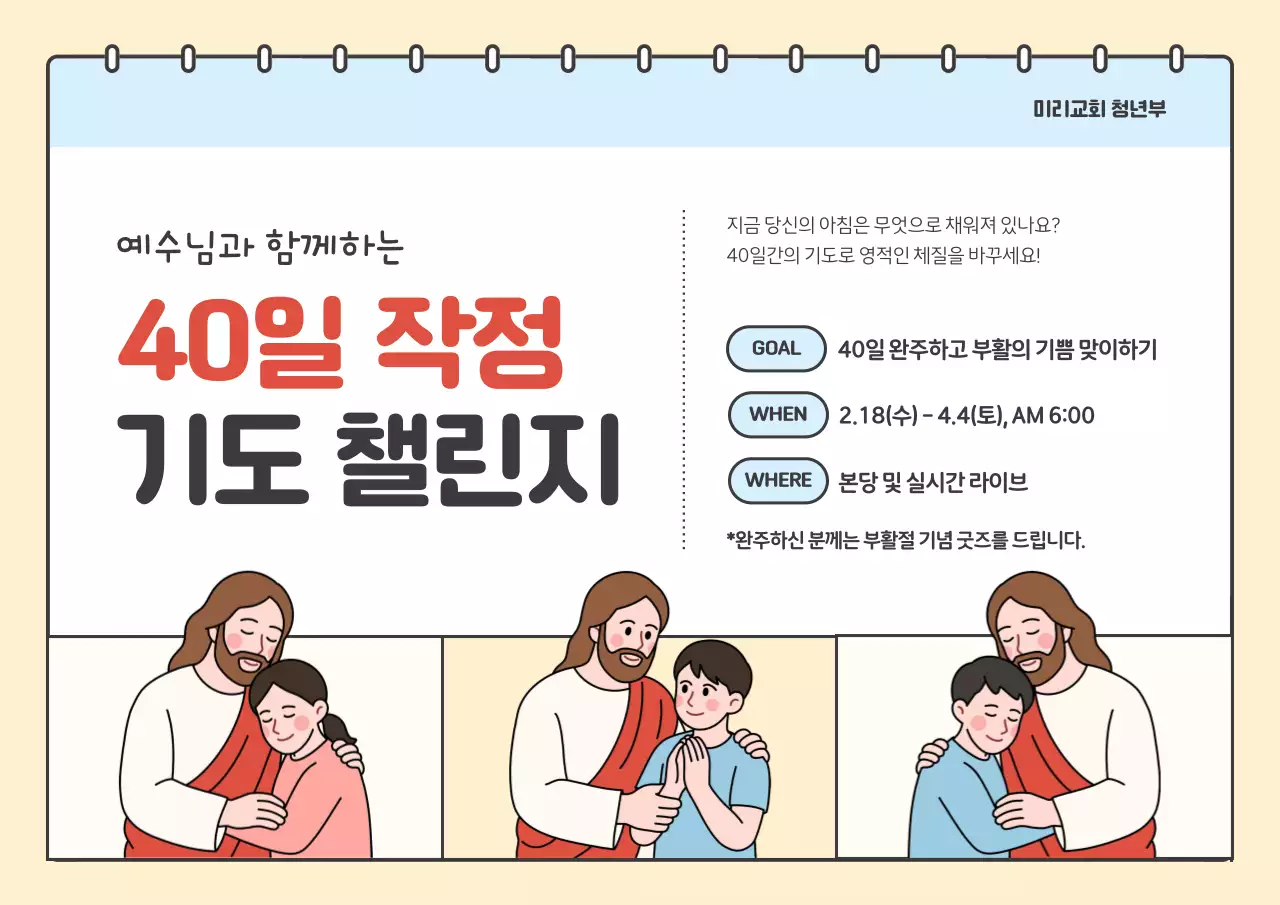 베이지 심플 기도 챌린지 안내