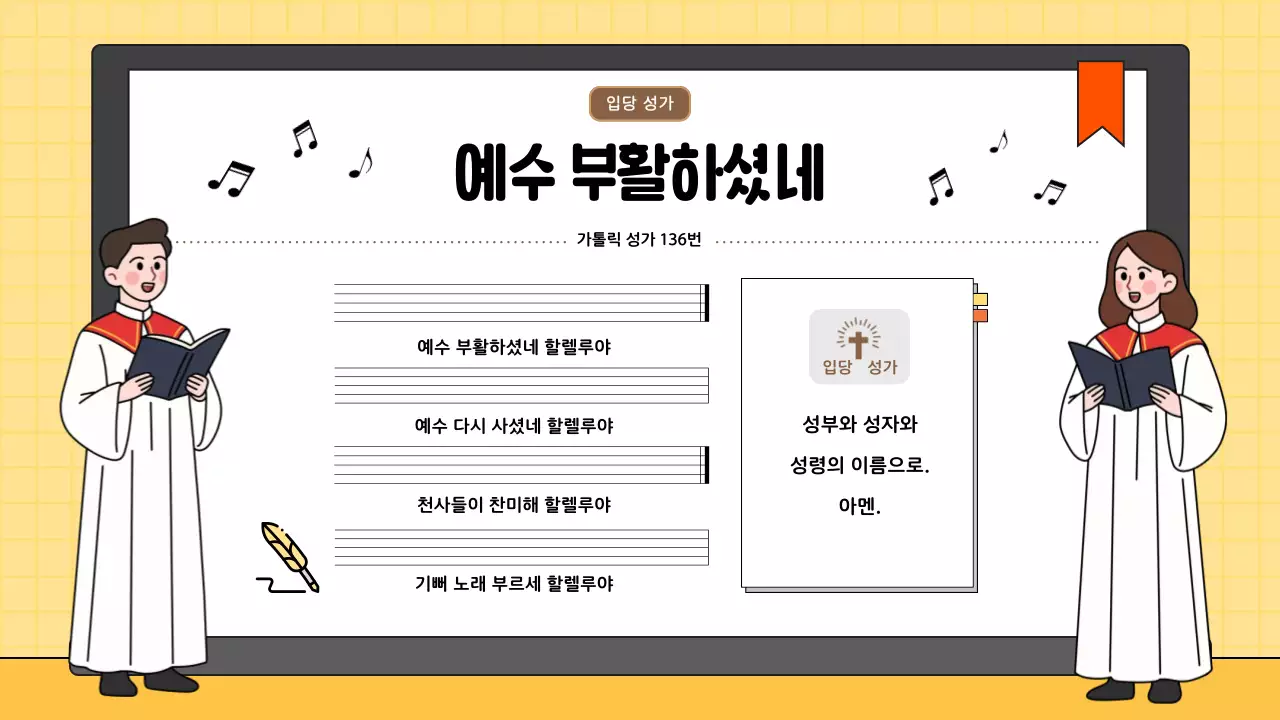 노랑 깔끔 주님 부활 대축일 미사 안내