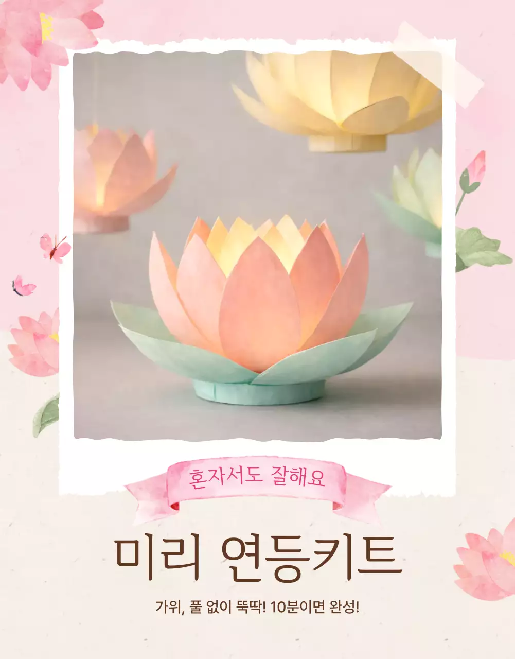 분홍 아기자기한 연등 안내