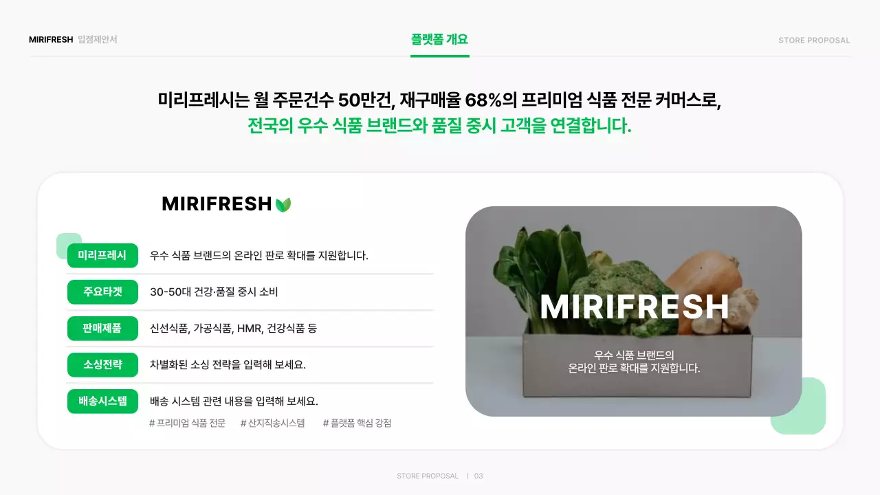 초록 심플 입점제안서 홍보