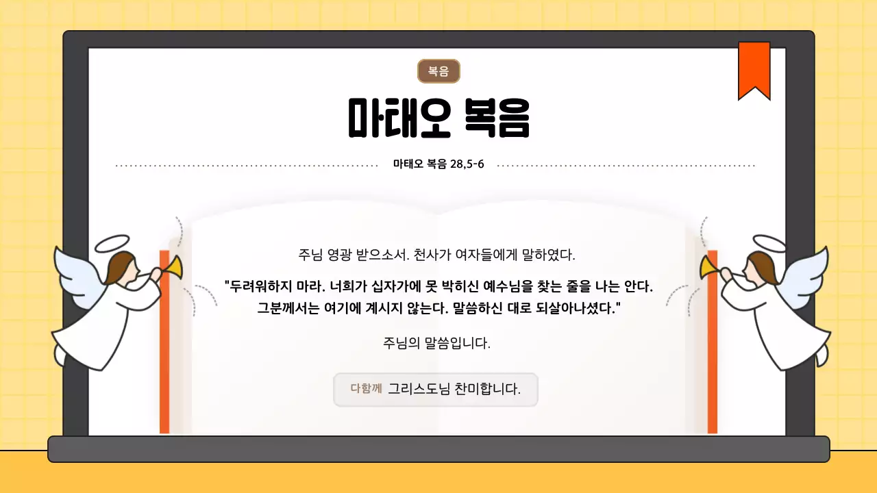 노랑 깔끔 주님 부활 대축일 미사 안내