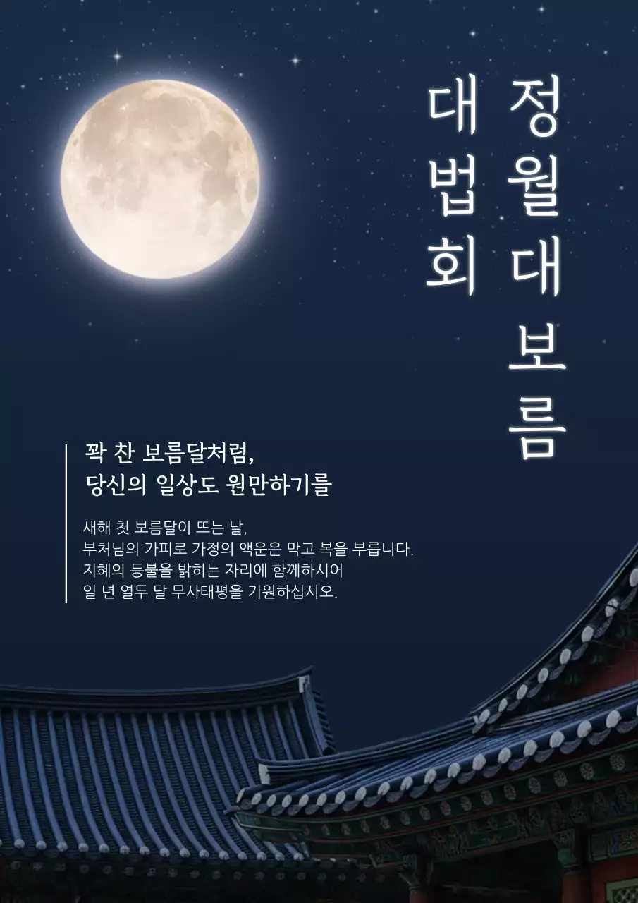 남색 전통 정월대보름 안내