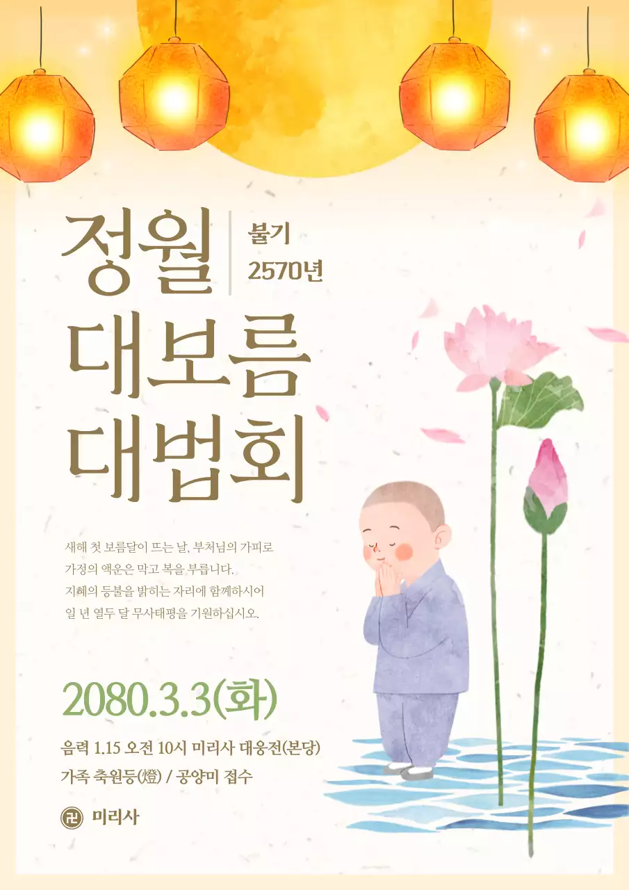 노랑 심플 불교 행사 안내