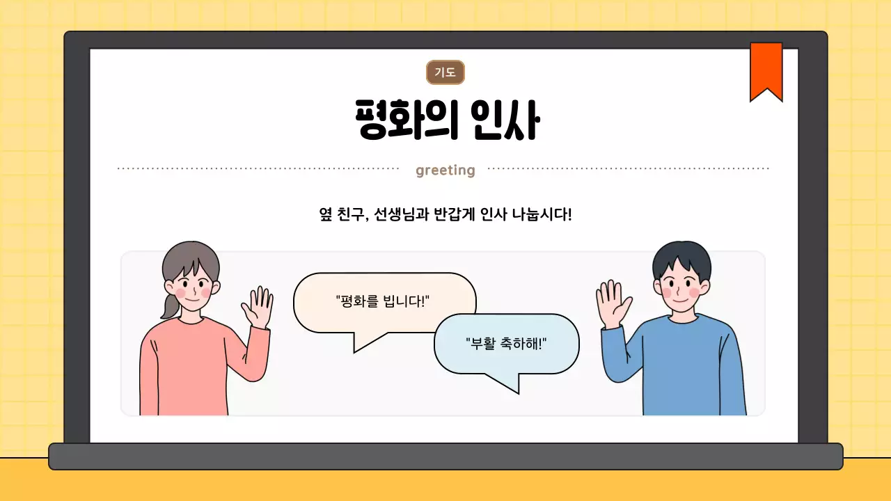 노랑 깔끔 주님 부활 대축일 미사 안내