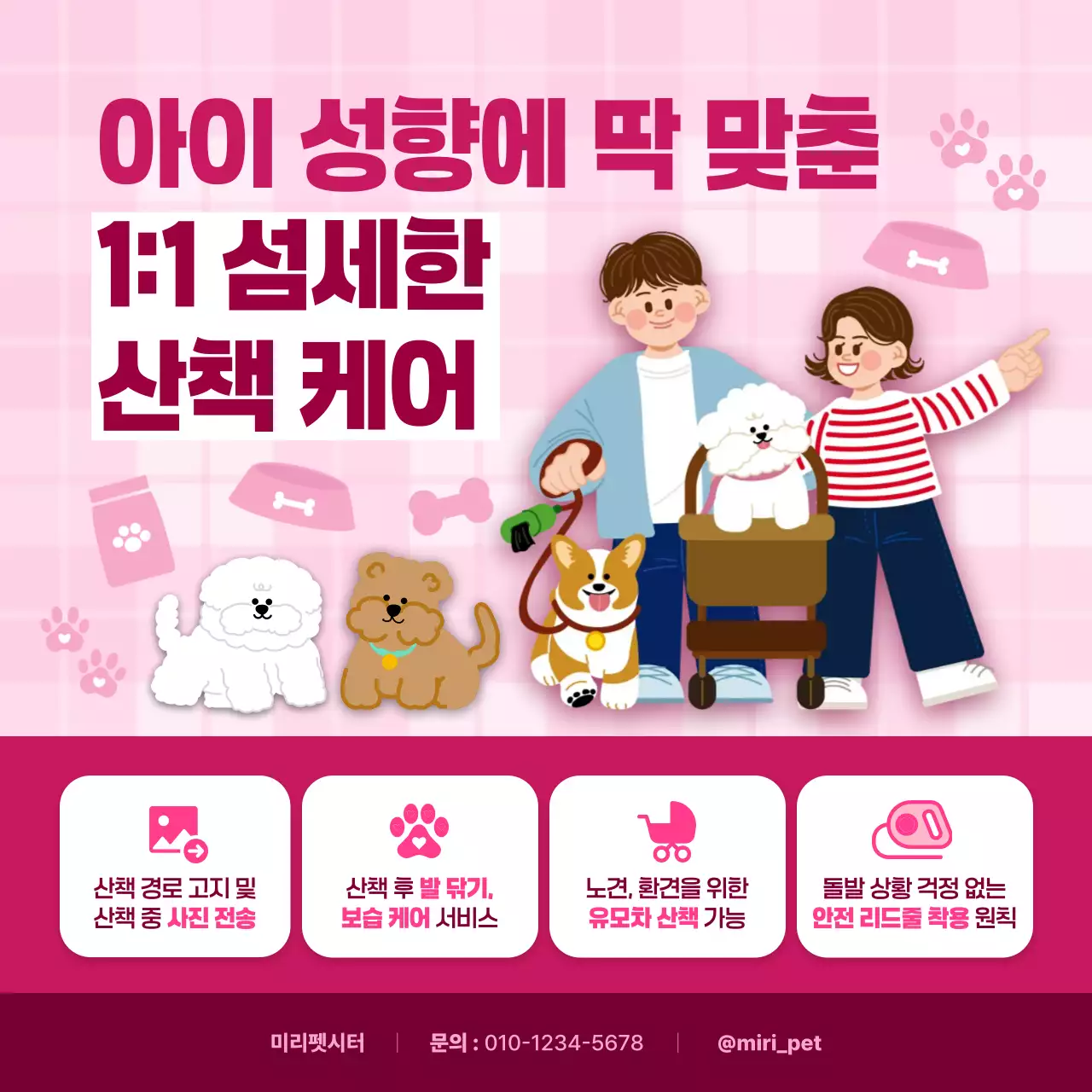 핑크 아기자기한 반려동물 산책 케어 홍보