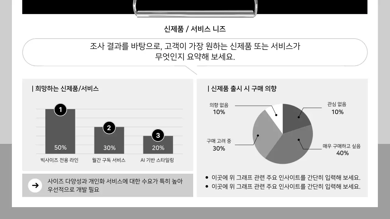 흰색 깔끔 설문조사 보고서 안내