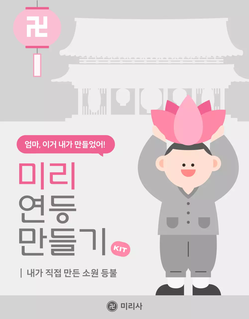 분홍색 미니멀 전통 등불 만들기 안내