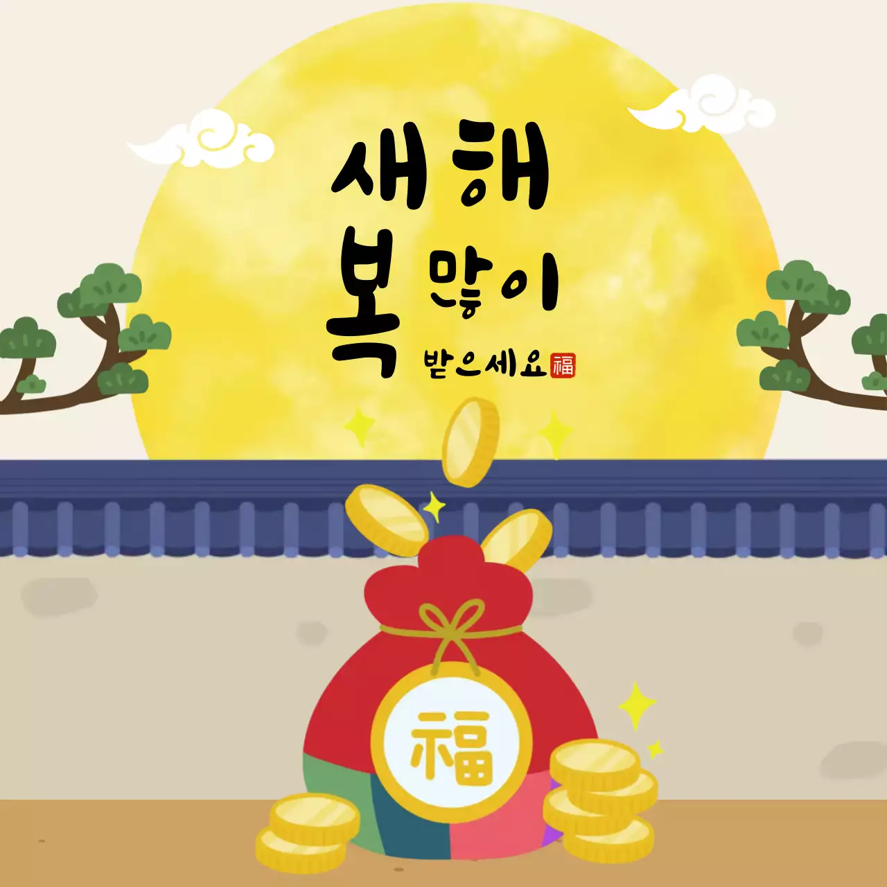 새해복많이받으세요